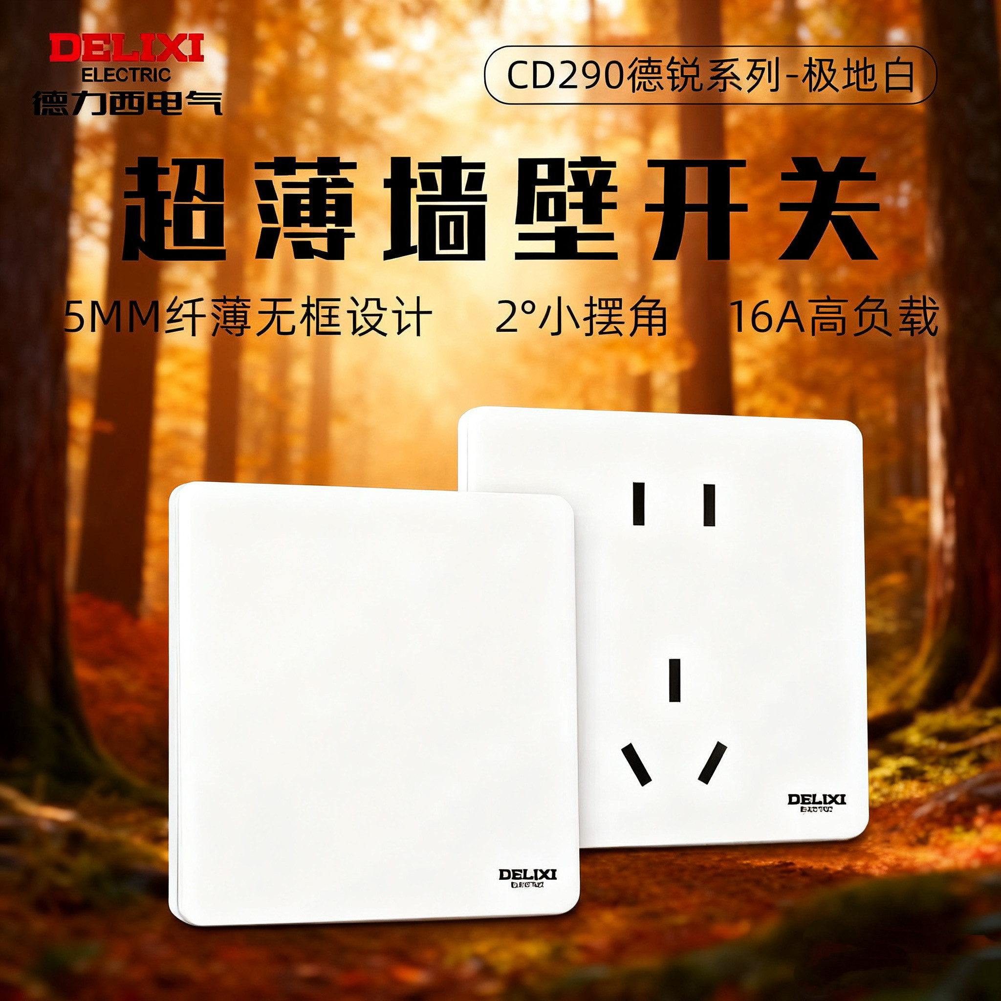开关插座面板86型CD290系列一开五孔家用白色轻奢奶油风超薄开关