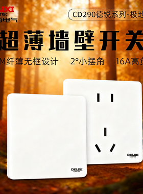 开关插座面板86型CD290系列一开五孔家用白色轻奢奶油风超薄开关