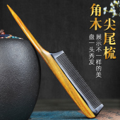 尖尾梳子家用尖头挑发分发天然檀木梳防静电脱发儿童宝宝牛角梳子