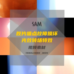 电影胶片噪点故障损坏光效转场特效素材包