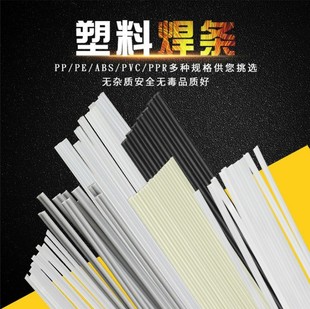 塑料焊条 透明PVC焊条ABS塑料条 汽车保险杠PP焊条黑色PE双股焊条