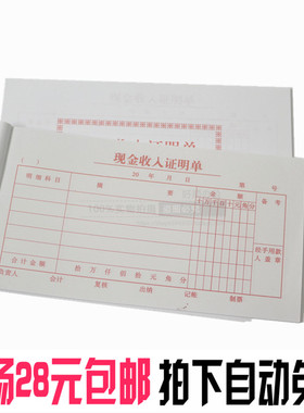 48K现金收入证明单预算175X95MM单联 文具批发 35页