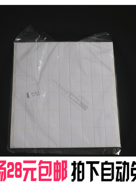 241#空白贴纸 16*28mm 不干胶打印贴纸 810贴 白色标签贴纸