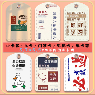 逢考必过读书人门禁卡ic卡套钥匙扣公交卡小长方形感应门卡防丢卡
