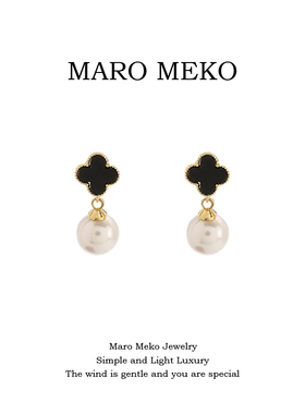 Maro Meko黑色四叶草珍珠耳钉轻奢高级感简约气质大气耳环耳夹女