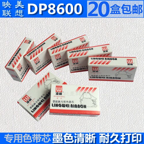 适用映美FP745K色带芯 联想DP8600  FP8400K 8400KII FP5900色带