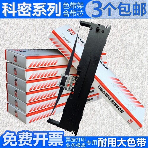 适用科密色带架BF930K针式