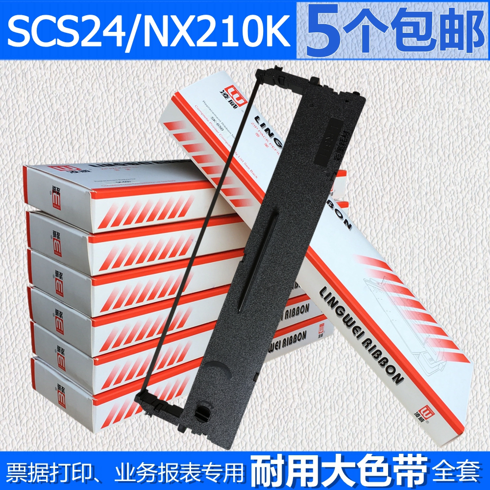 适用新斯大NX218K NX510K色带架中盈税之星QS310K+航税LS630K框盒