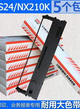适用中盈盈橙LQ610K航税LS630K色带架中盈NX220K NX610KII NX6000