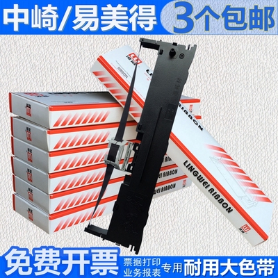 适用易美得色带架VK601针式