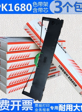 适用DPK1780色带架发票之星DPK6615 DPK6610K 1788 1786 DPK1785K