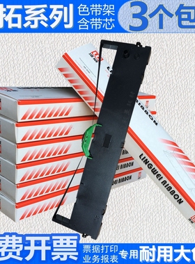 适用SUNTALK晟拓BW100色带架BW200S T610 T630 T930 TH180 TH280