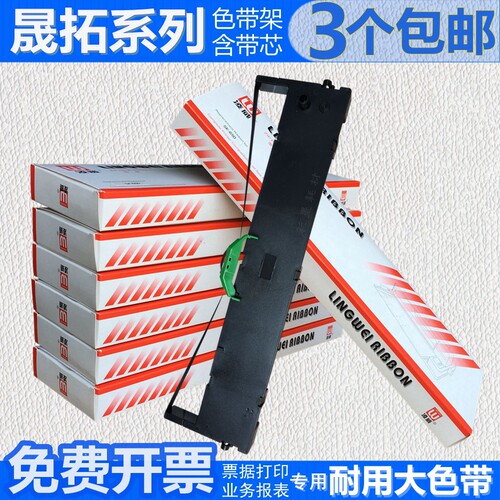 适用色带架含芯晟拓包邮