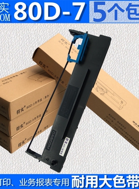 适用得实80D-7 AR500+色带架 AR510+ DS1120 DS1830 AR520 AR530K