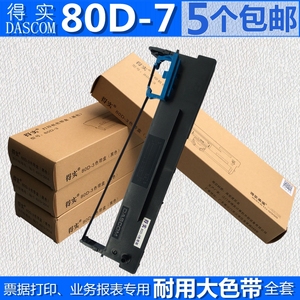 适用得实80D-7 AR500+色带架 AR510+ DS1120 DS1830 AR520 AR530K