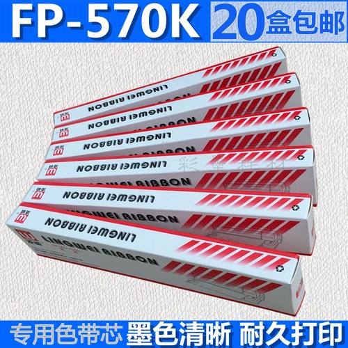适用映美FP570K色带芯FP730K 570KII 570KPRO FP830K DP550黑红紫