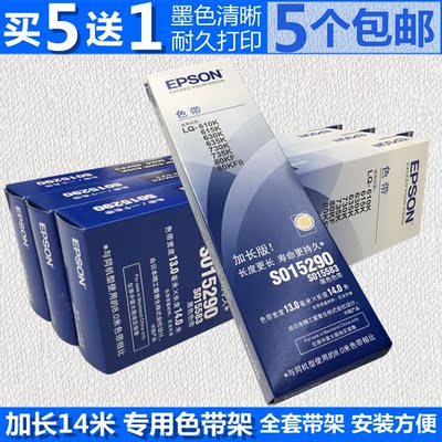 适用EPSON LQ630K 635K LQ730K 735K 615K色带架SO15290 LQ80KF