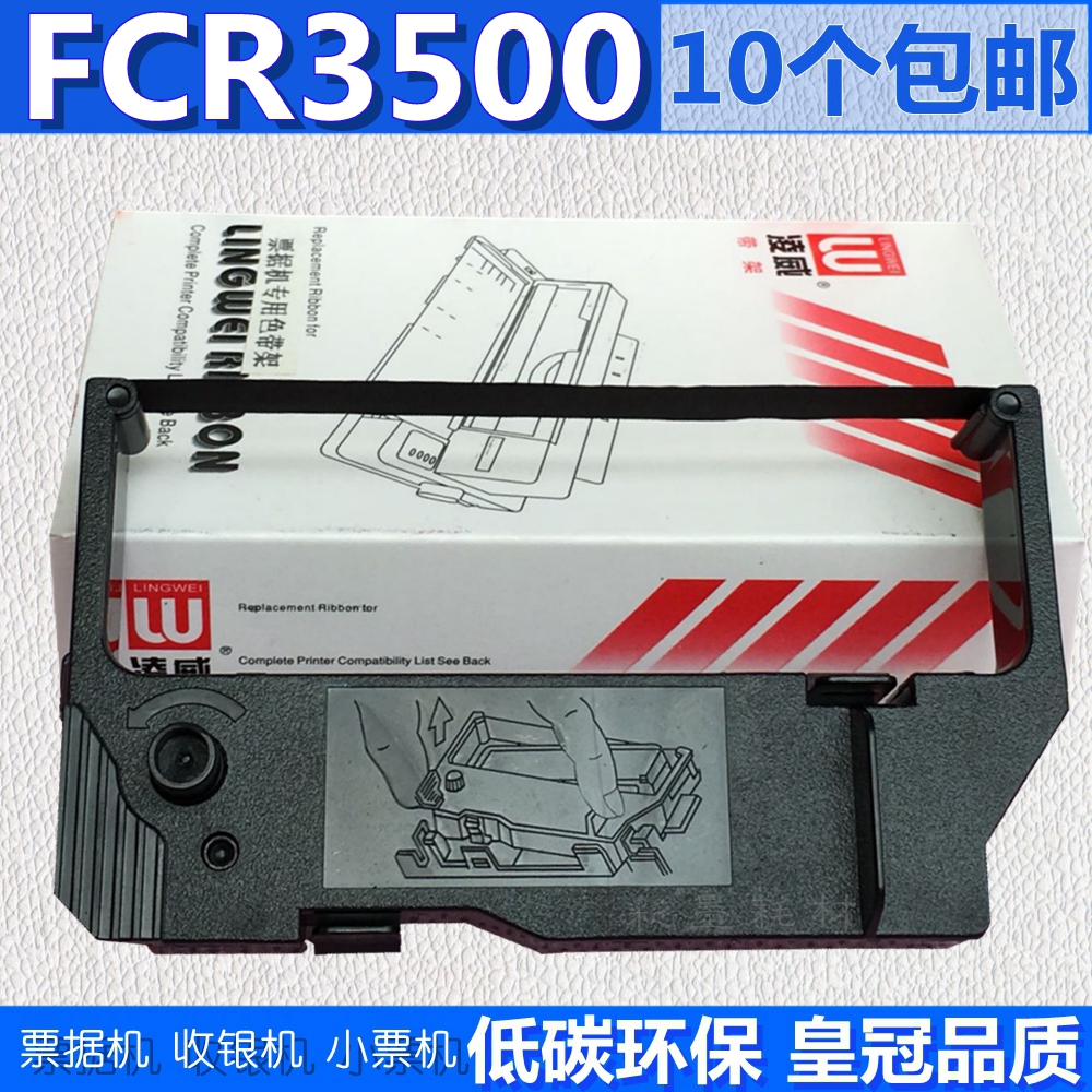 亿利达FCR3500色带架 2003B 2004B FCR5500 EP3076 DM210PU收款机