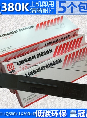 适用映美LQ380K LQ360K色带架 LQ300KIII 300KII LQ350K LX300+II