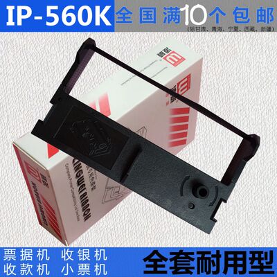 小票机 收银机 DIR2000 2000III 钱隆 PM330 实达 IP560K 色带架