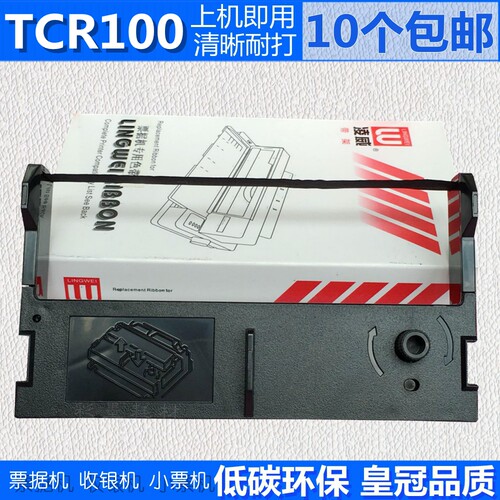 餐饮超市 希诺达TCR100 TCR300 TCR693票据机色带架 EPSON PR220K