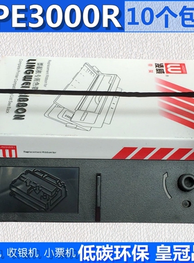 适用航天信息APE3000R色带架 APE4000R 4020R 2010R 3010R 5020R