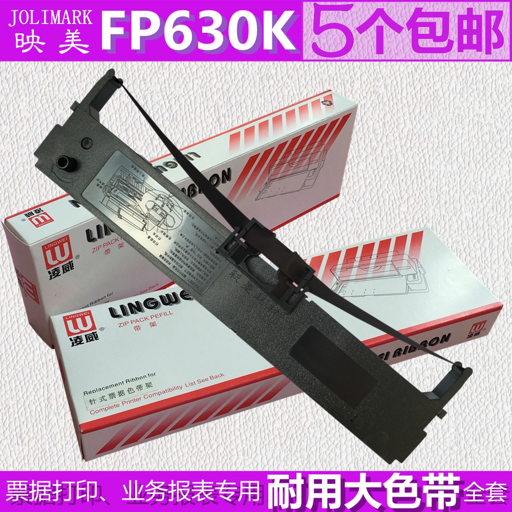 适用FP630K色带架 FP620K 映美TP632 TP635 DP520 PP-90D JMR126