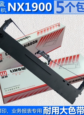 适用中盈NX720K色带架 NX1900 NX1870 中盈票据0051色带 发票0051