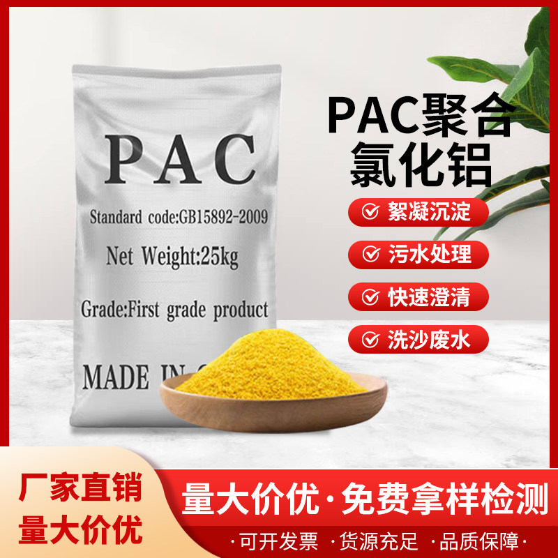 聚合氯化鋁工业污水处理药剂pa絮凝剂
