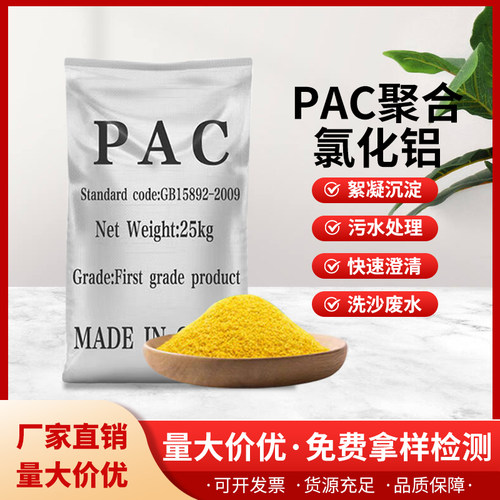 聚合氯化鋁工业污水处理药剂pac净水材料絮凝剂 聚合氯化铝