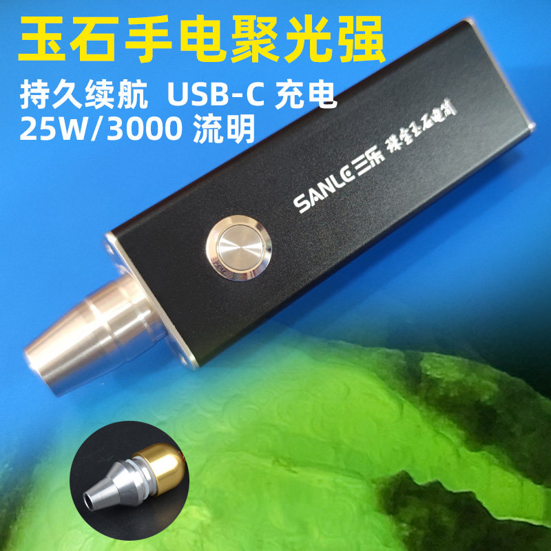 USB充放电超亮玉石鉴定手电筒