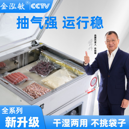 金泓敏真空机包装机商用牛肉熟食真空大型干湿全自动抽真空封口机