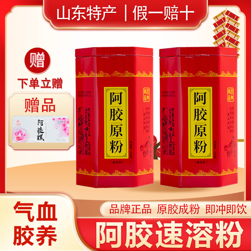 【买1发2】阿胶粉山东东阿滋补正品阿胶原粉气血块阿娇官方连锁店