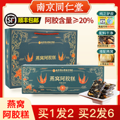 南京同仁堂燕窝阿胶糕礼盒装 东阿正品 阿胶膏气血补品送礼长辈妈妈