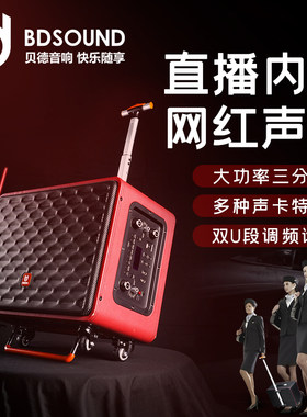 贝德直播便携内置声卡广场舞音响