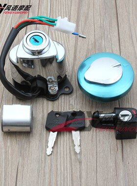 适用大地鹰王 DDY250 本田铁马400 VT600 CA250 电门锁油箱盖套锁