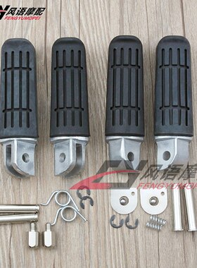 适用雅马哈 FZ1S/N FZ6S/N FZ6R XJ6N/S/F XJ6 XJ9 前后脚踏脚蹬