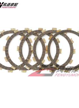 适用铃木 GW250 Inazuma GZ250 VL250 GN250 TU250 DR250S 离合片