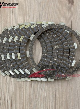 适配铃木大眼250 DR250 RX Djebel DRZ DR-Z 250木基离合片纸基片