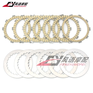 适用铃木大眼250 DR250 Djebel DRZ250 DR-Z 250 纸基离合片钢片