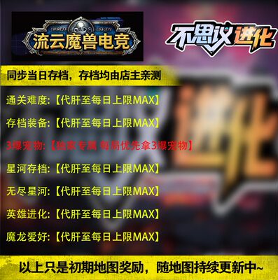 不思议进化RPG代肝存档魔兽争霸3kk官方对战平台活动等级挂机奖励