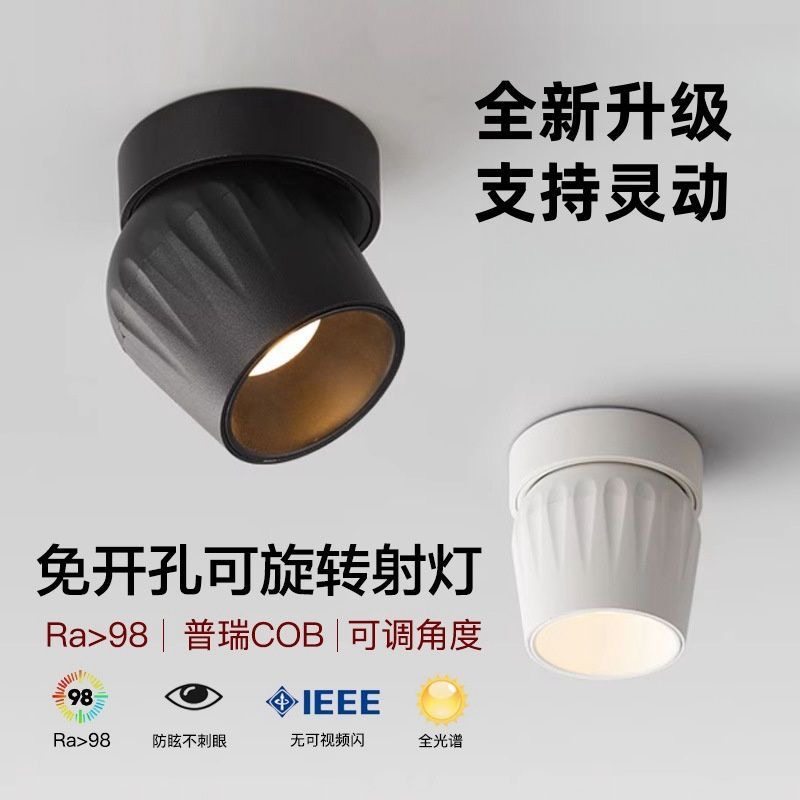 明装射灯可调角度led天花灯家用客厅无主灯深杯防眩cob小吸顶筒灯
