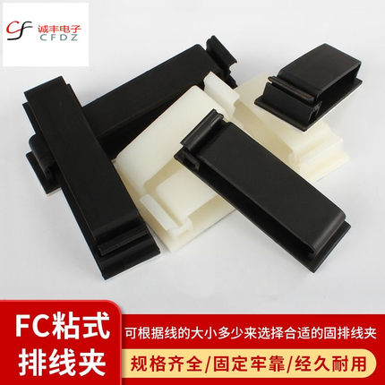 FC粘式固定座排线夹理线器自粘线扣固定器室内夹线器自粘线卡