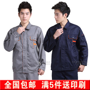 工作服套装男长袖春秋季耐磨劳保服上衣电焊工厂服车间汽修定制