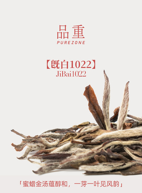 品重『既白1022』2010年牡丹王福鼎白茶磻溪特级白牡丹散茶茶叶