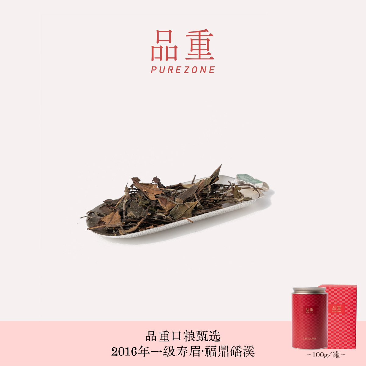 品重『口粮甄选』口粮茶系列 福鼎磻溪2016一级寿眉,茶,寿眉,淘宝优惠券,粉丝福利购,淘宝优惠卷