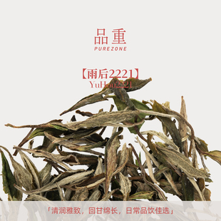 品重 2022年一级白牡丹福鼎白茶方家山自己喝茶叶散茶 雨后2221