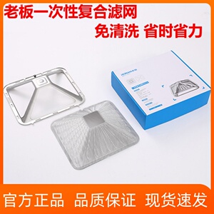 老板油烟机8215/8229/8229S/8230/8230S通用一次性油网复合滤网