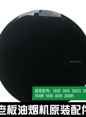 适用老板5600/21A5H/26A7/26A5S/5500油烟机装饰板导风板玻璃面板