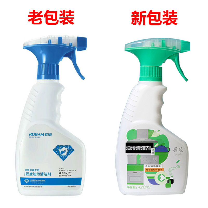 油烟机灶具专用中性去油污清洁剂